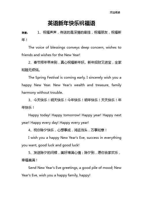 英语新年快乐祝福语