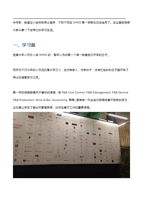 留学瑞士酒店管理让我成为更好的自己