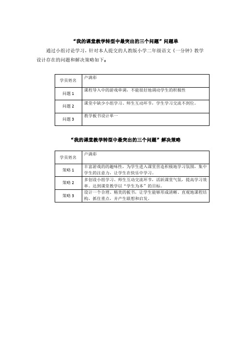 我的课堂教学转型中最突出的三个问题及解决策略