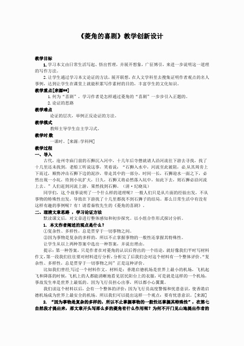 3.10《菱角的喜剧》1教案(粤教版必修2)(2)