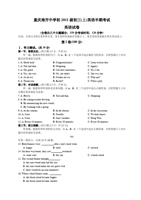 南开中学初2011级10-11学年(上)半期试题——英语(附答案)