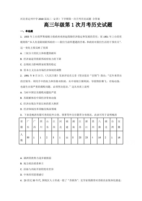河北省定州中学2018届高三(2班)下学期第一次月考历史试题 含答案