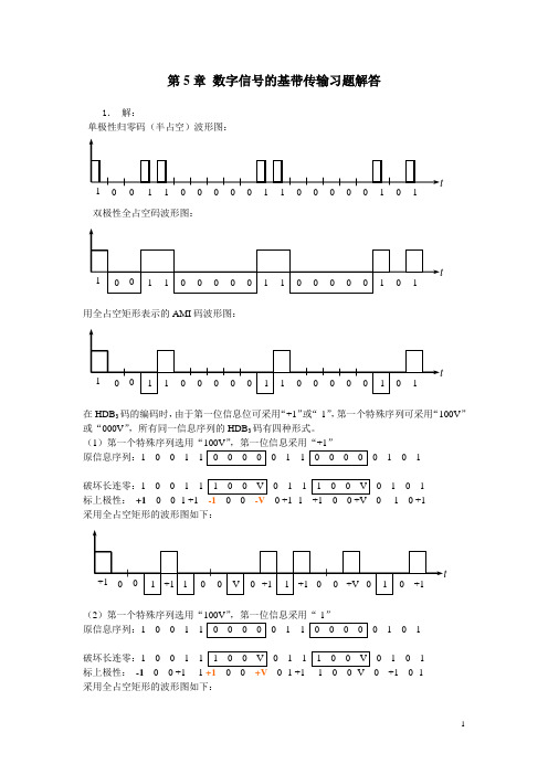 第5章数字信号的基带传输