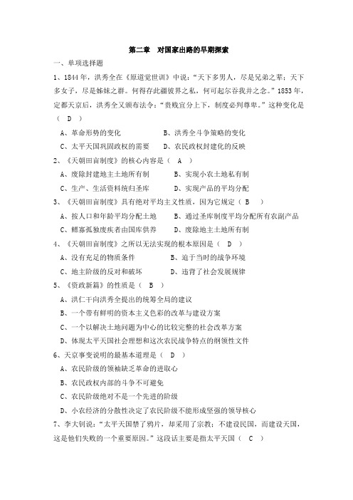 中国近现代史纲要练习册答案 第二章