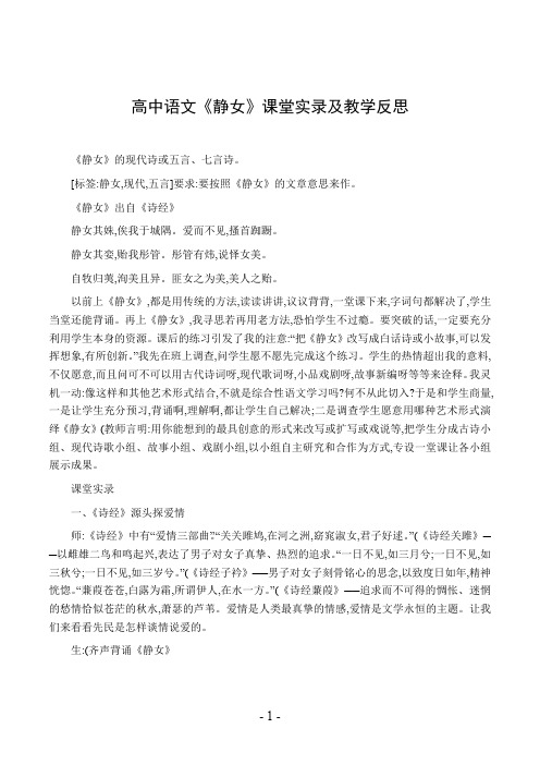 高中语文《静女》课堂实录及教学反思