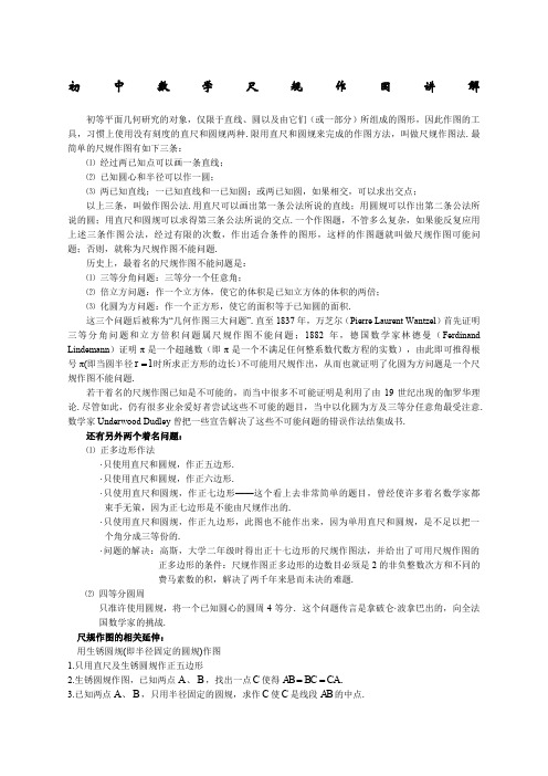 初中尺规作图详细讲解含图