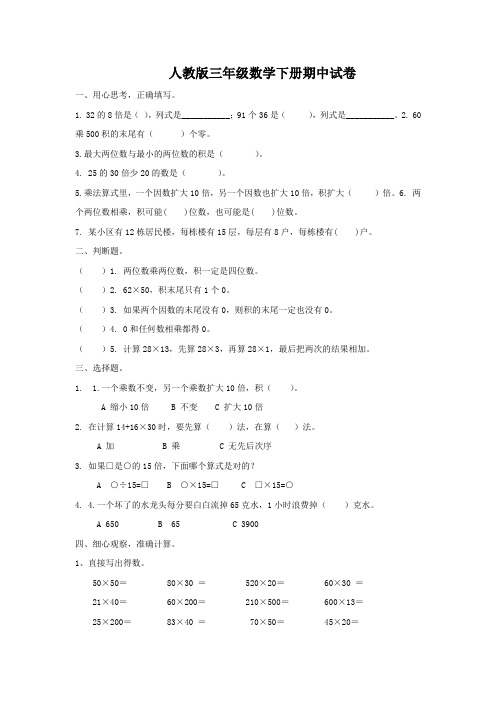 新版人教版三年级下册数学期中试卷5套(2020最新审定)