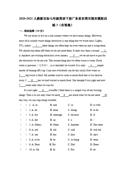 2020-2021人教新目标七年级英语下册广东省东莞市期末 模拟训练3(有答案)