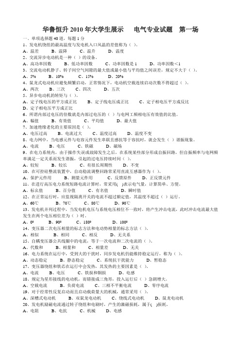 大学生电气专业知识试题