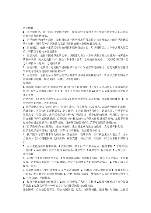 伦理学名词解释