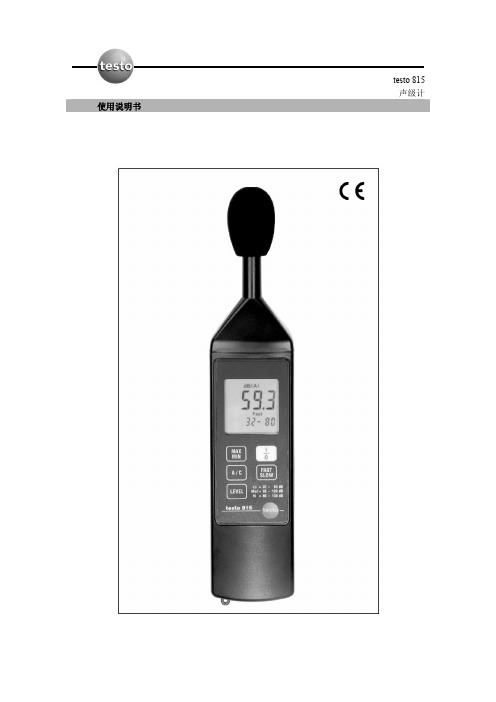 testo 815 说明书