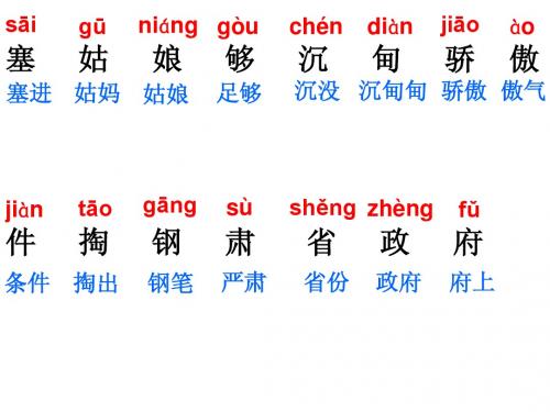 19一封奇怪的信 生字