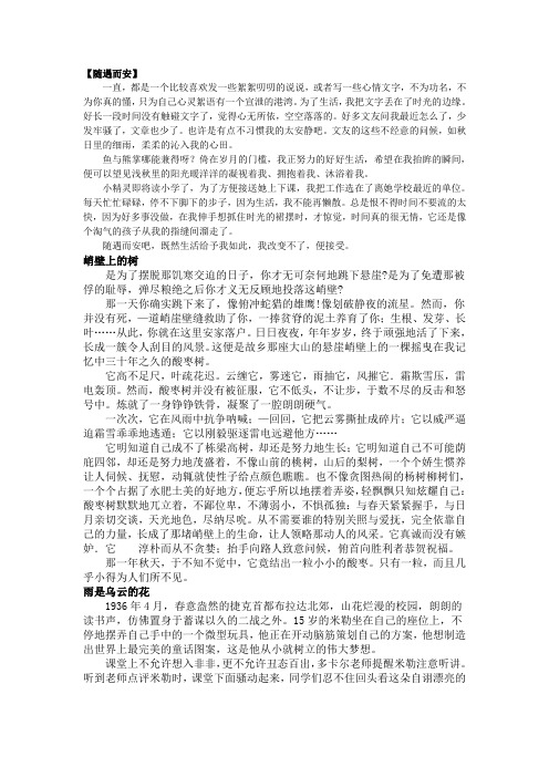 随遇而安