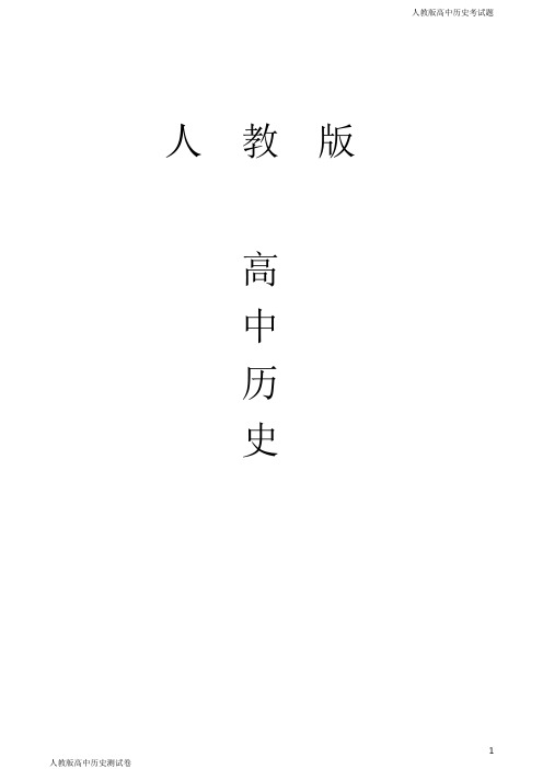 高二上学期历史期中考试试题B卷(解析版)