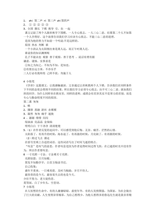 六年级下册语文课堂作业本标准答案