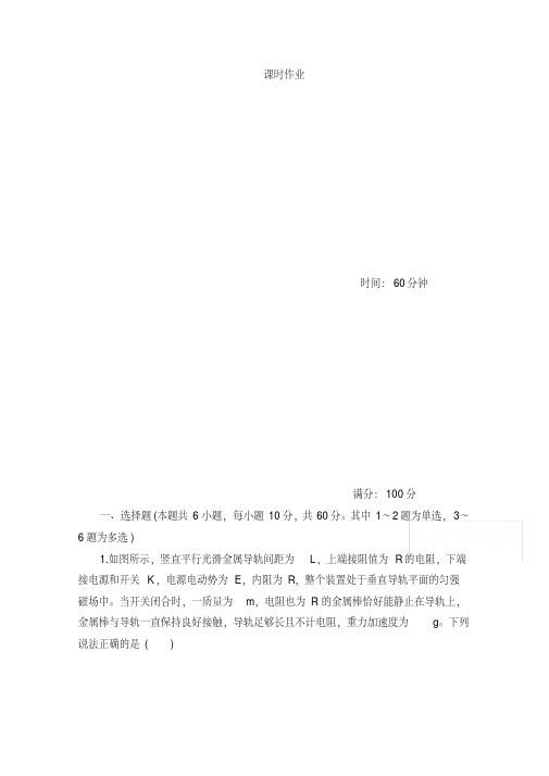 2021高考人教版物理：第10章第3讲电磁感应规律的综合应用(含解析)