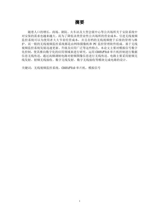 无线视频监控系统的设计