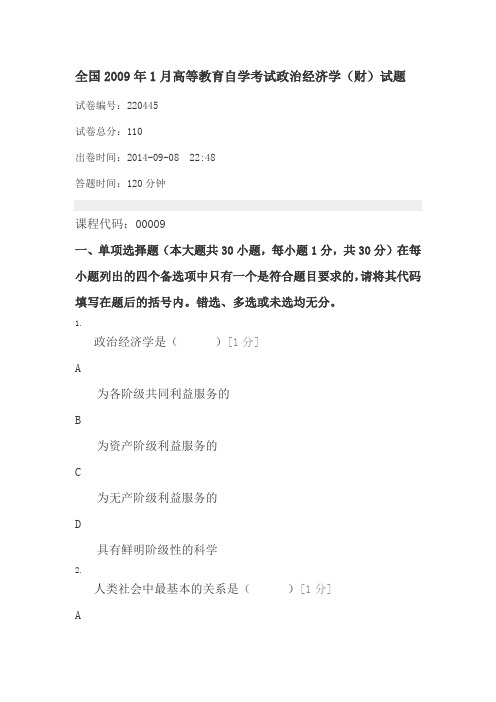 全国2009年1月高等教育自学考试政治经济学(财)试题