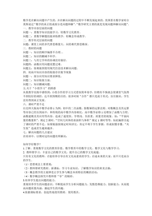 数学是在解决问题中产生的