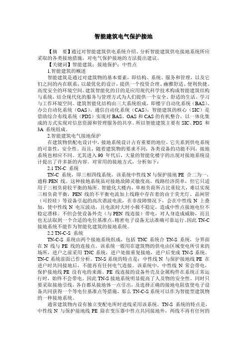 智能建筑电气保护接地