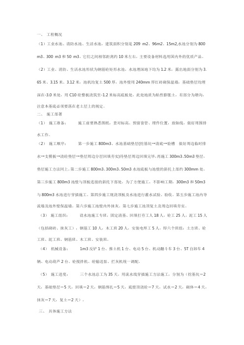 消防水池施工方案(完整版)