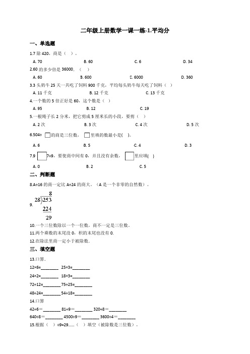 浙教版小学二年级上册数学一课一练-1.平均分(含答案)