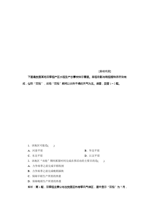 人教地理必修二江苏专用练习：第三章 第三节 以畜牧业为主的农业地域类型 课后检测能力提升 含解析