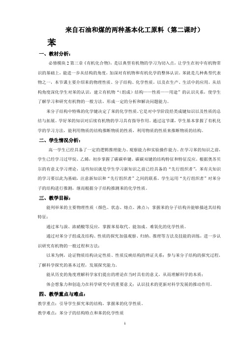 《煤的干馏 苯》教学设计(安徽省市级优课)