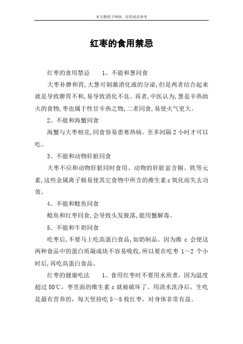 红枣的食用禁忌