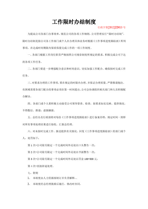 工作限时办结制度