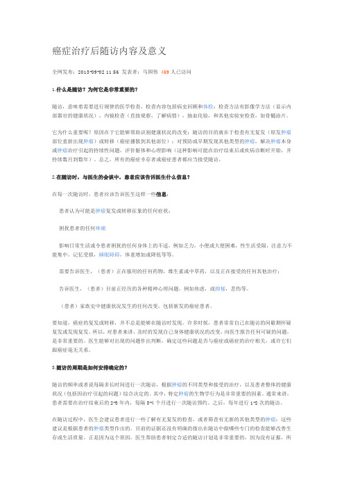 癌症治疗后随访内容及意义