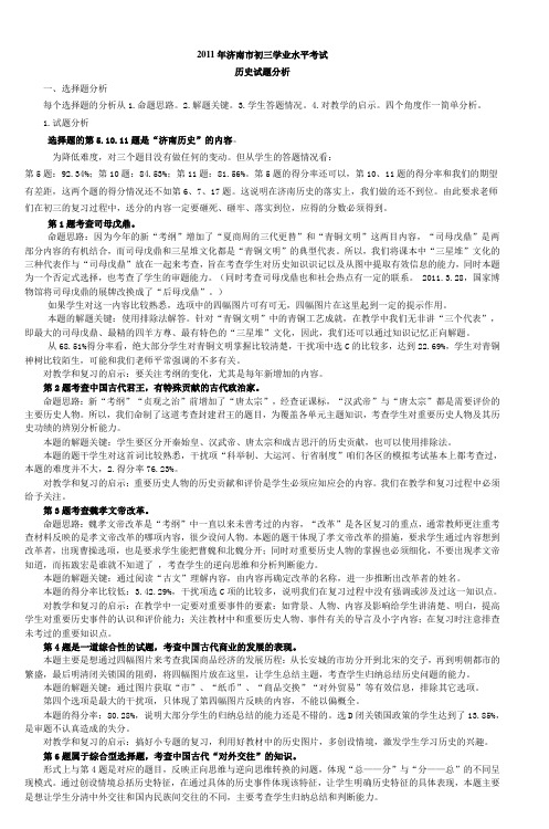 2011年济南市初三学业水平考试