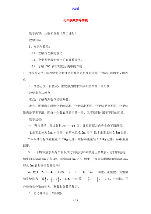 七年级数学上册_第1章 有理数_1.1 天气预报中的数 学案沪科版