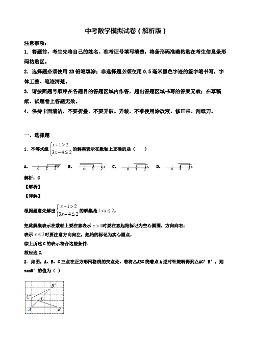 【精选3份合集】河北省保定市2020年中考一模数学试卷有答案含解析