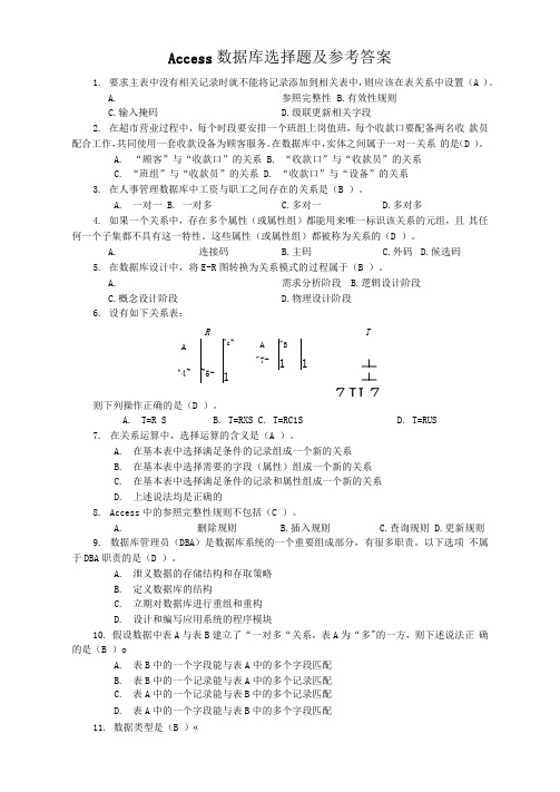 access数据库选择题及参考答案