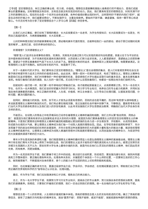 坚定理想信念个人学习心得【四篇】