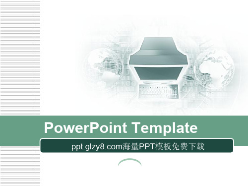 绿色清爽的商务类商务PPT模板.ppt