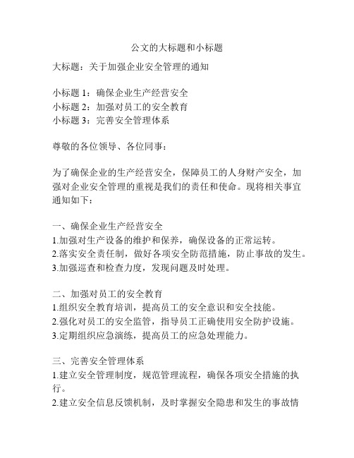 公文的大标题和小标题