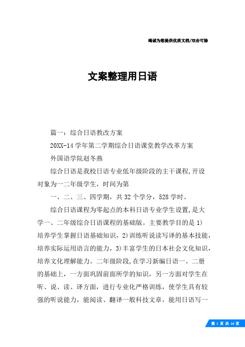 文案整理用日语