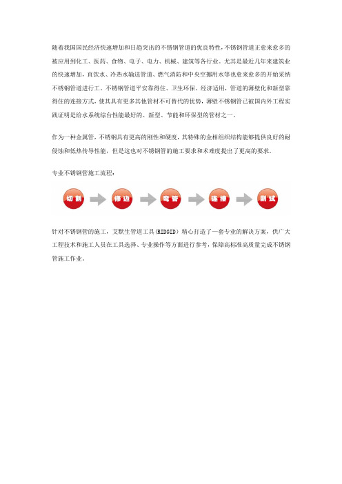 薄壁不锈钢管加工施工解决方案
