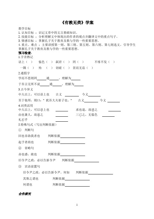 《有教无类》孔子学案 导学案