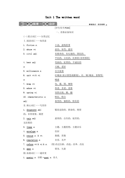 2021版高考英语一轮复习Unit1Thewrittenword学案牛津译林版选修8