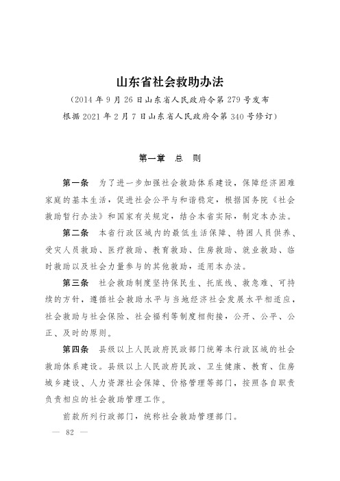 山东省社会救助办法