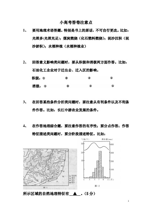地理小高考答卷注意点