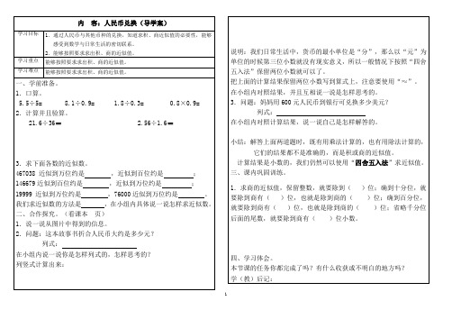 4《人名币兑换》导学案