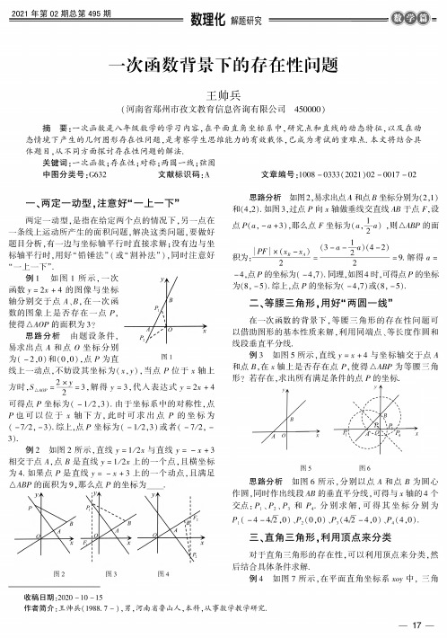 一次函数背景下的存在性问题