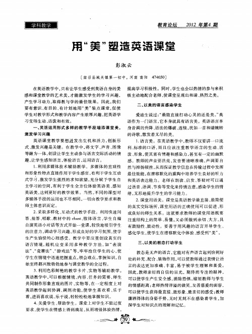 用“美”塑造英语课堂