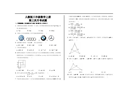 最新人教版八年级数学上册第三次月考试题