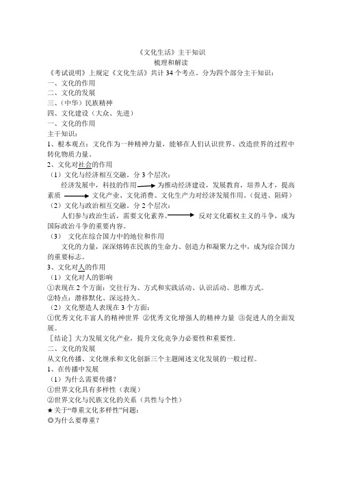 文化生活主干