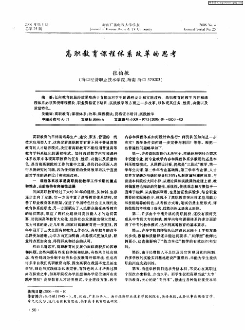 高职教育课程体系改革的思考